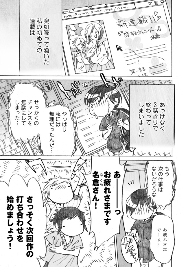 19時半から打ち合わせ 兼業漫画家と編集者がわちゃわちゃするだけ 第26話 ラスト１ページの重要性 坂倉オサム ニコニコ漫画