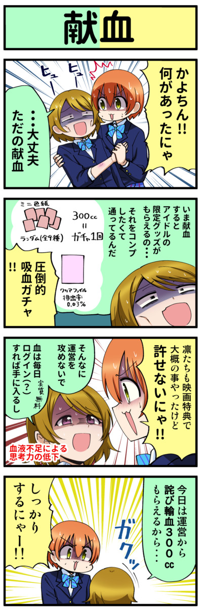 ラブライブ４コマvol ４ ラブライブ4コマ 330 アイアイ ニコニコ漫画