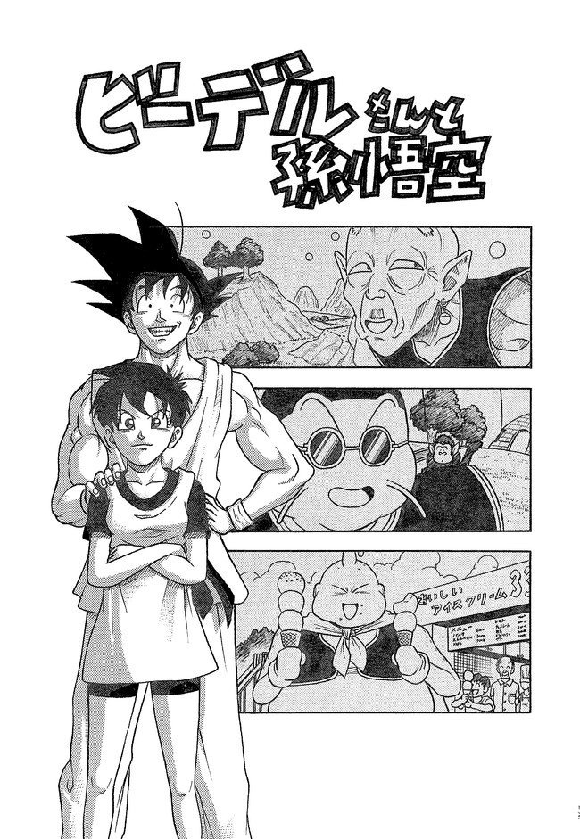 ドラゴンボールが好き ビーデルさんと孫悟空 ジーター ニコニコ漫画