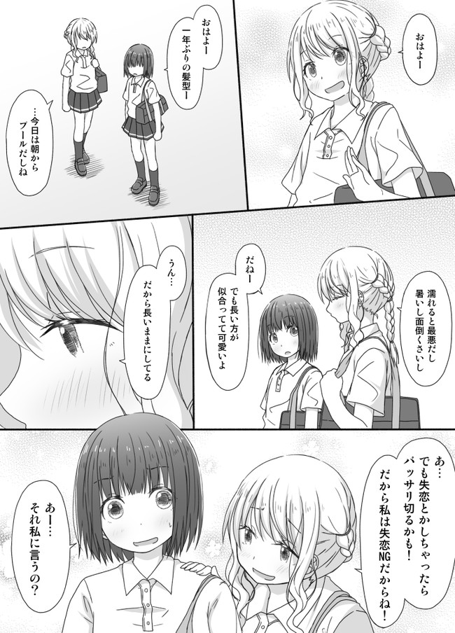 百合な片想いちゃん 第19話 髪型 かごのとり ゆりかご ニコニコ漫画