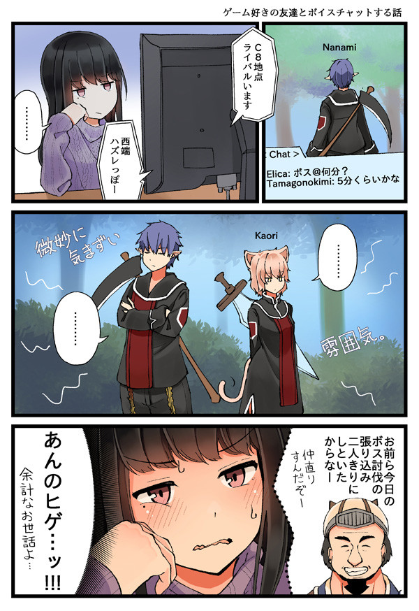 少女アラカルト ゲーム好きの友達とボイスチャットする話 にいち ニコニコ漫画