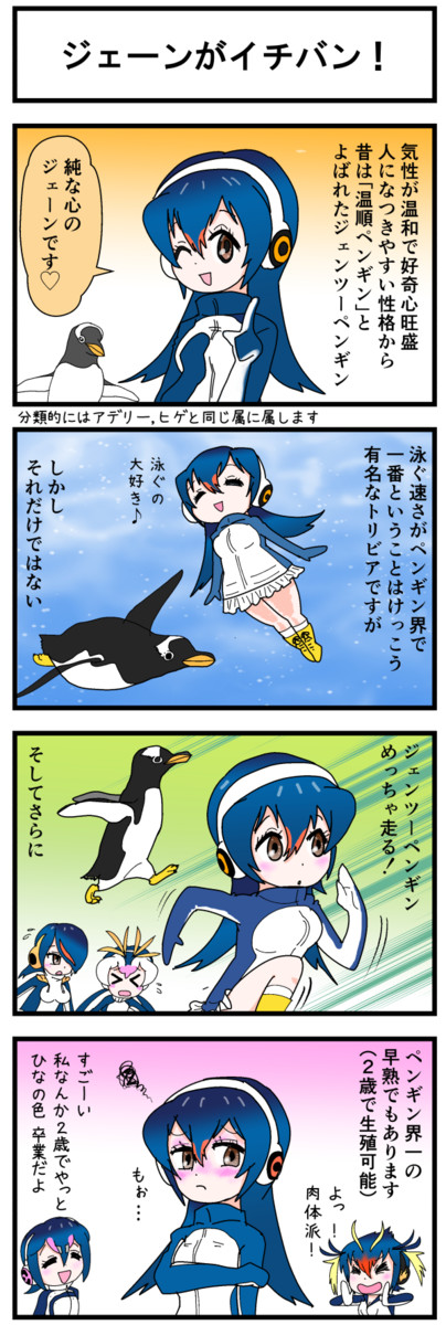 Pppと学ぶペンギン雑学 第10話 ジェーンがイチバン 堂嶋大輔 ドージマ ダイスケ ニコニコ漫画