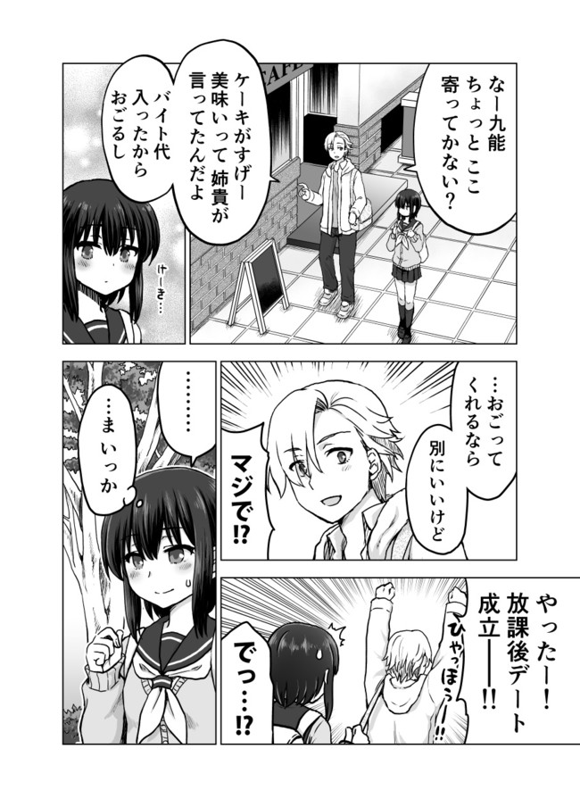 予知能力まんが 九能ちよ 第10話 しきせいいち ニコニコ漫画