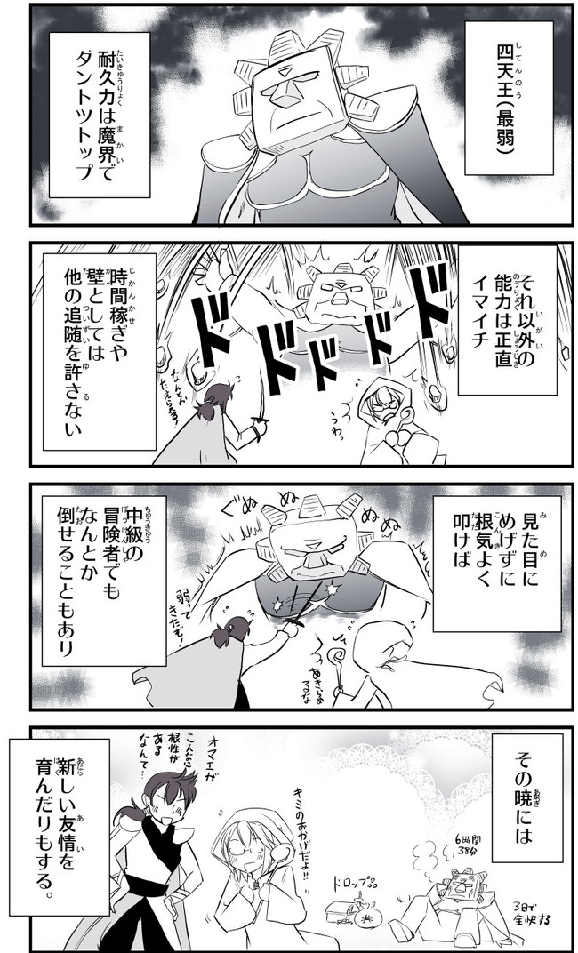 魔王様は腐ってしまいました 第44話 四天王 最弱 さん 虎と明太子 コミトレ オ19b ニコニコ漫画