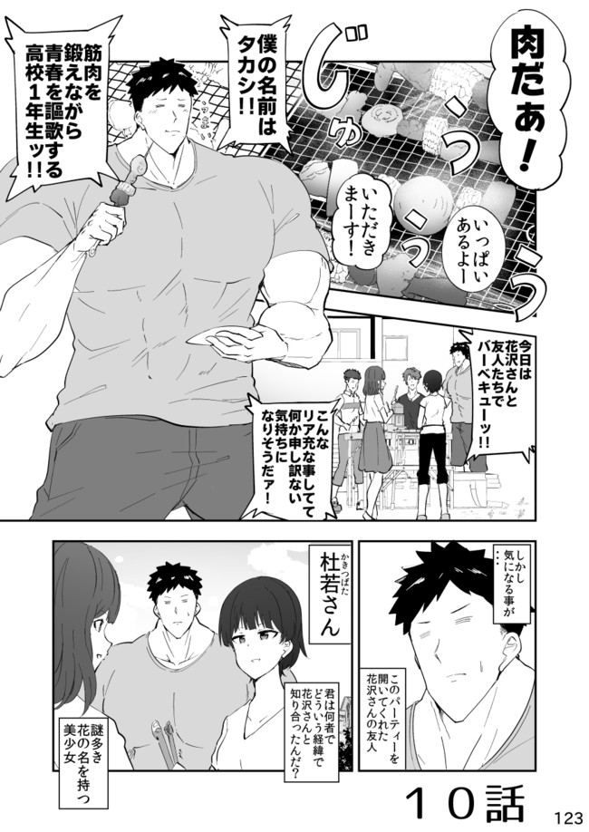 花と筋肉 第10話 お知らせ 赤城京 あかぎけい ニコニコ漫画