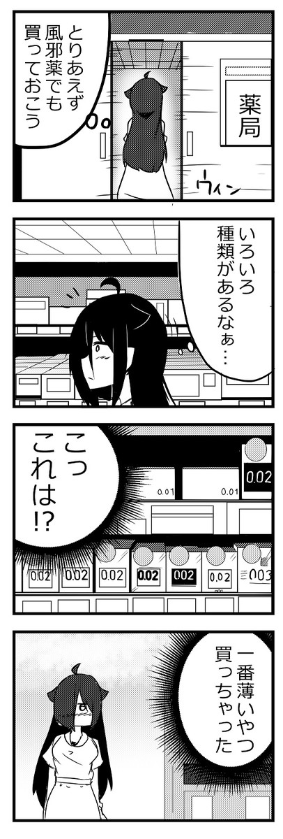 超能力の正しい使い方 4 第349話 Kamis ニコニコ漫画