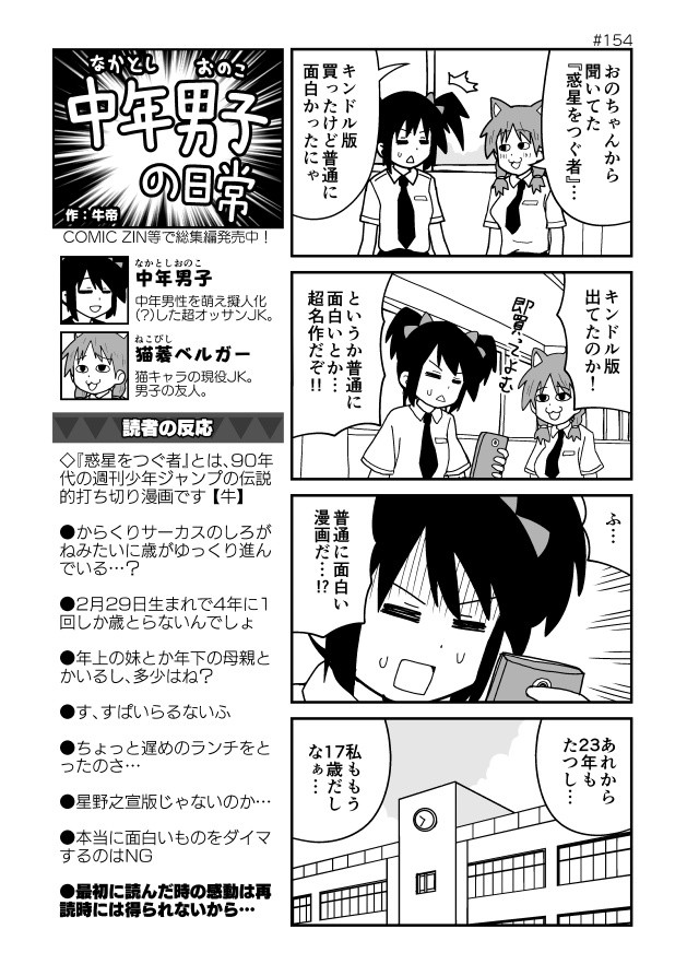 中年男子の日常 2枠目 その154 牛帝 ニコニコ漫画