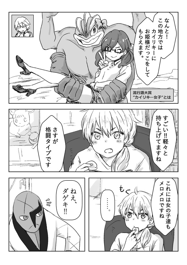 Jkがダゲキと暮らす話 第5話 てらやき ニコニコ漫画