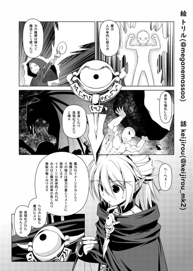 魔王と少女が入れ替わった話 第5話part1 シェラの修行その１ Keijirou ニコニコ漫画