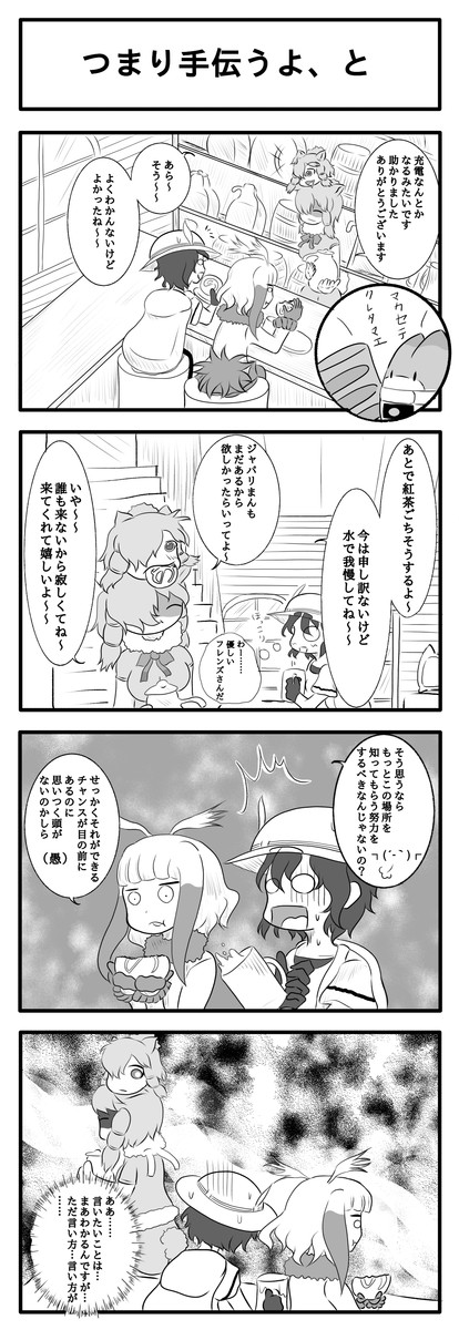 超シリアスな けものフレンズ 第30話 つまり手伝うよ と Natsu ニコニコ漫画