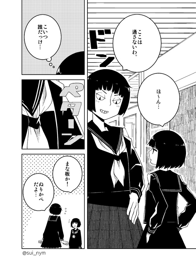 人外一ページ漫画 仮 ぬりかべ すいみん ニコニコ漫画