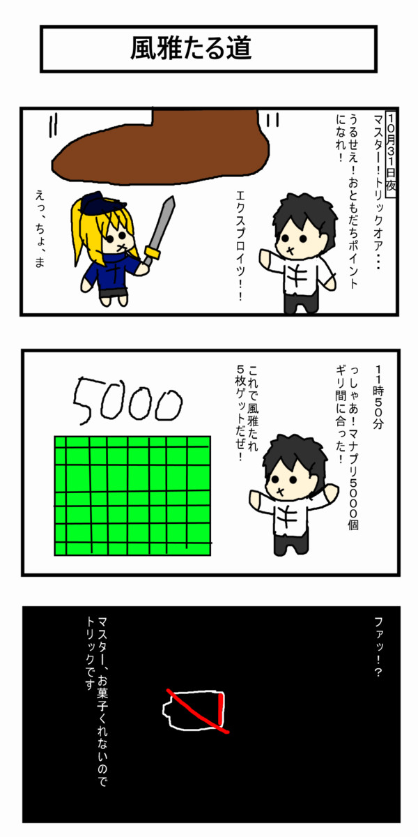 ずさんなfgo数コマ 65シフト目 ナッシュ ニコニコ漫画