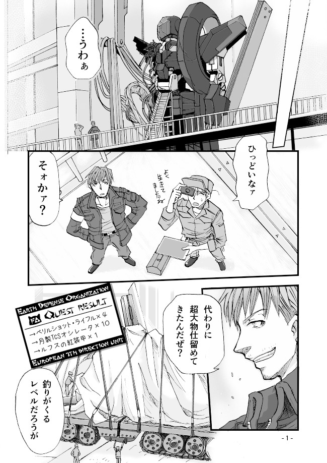 フレームアームズ 二次創作漫画 オペレーション バードハント Garage516 ニコニコ漫画