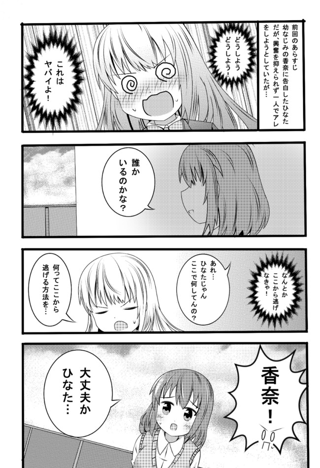 幼なじみの告白 第3話 キス ラジオ ニコニコ漫画