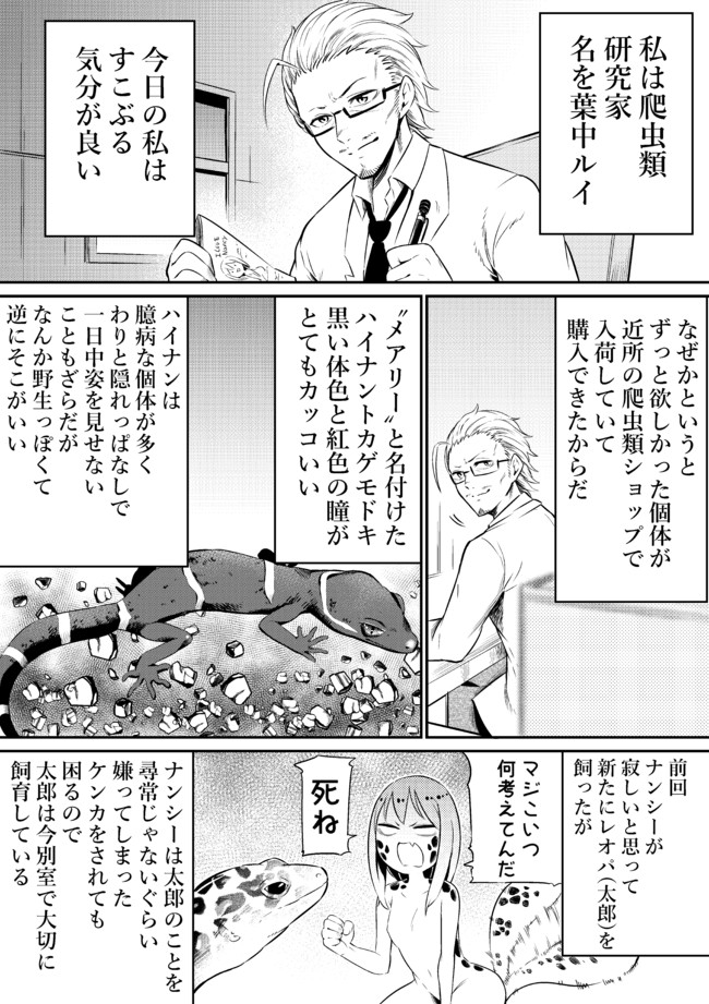 爬虫類が脱皮してなんか人間っぽくなる漫画 第3話 佐々木マサヒト ニコニコ漫画