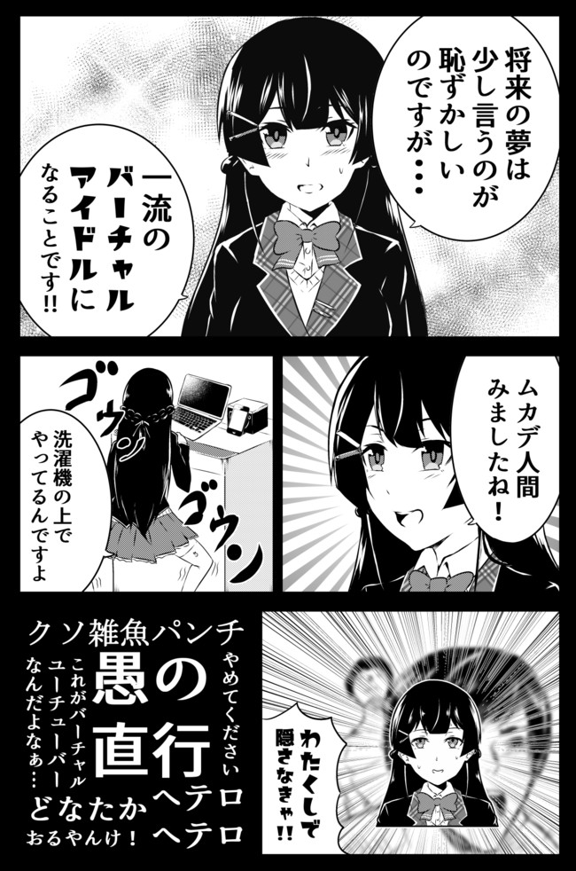 にじさんじ漫画 夢のバーチャルアイドルへ ａきらー ニコニコ漫画