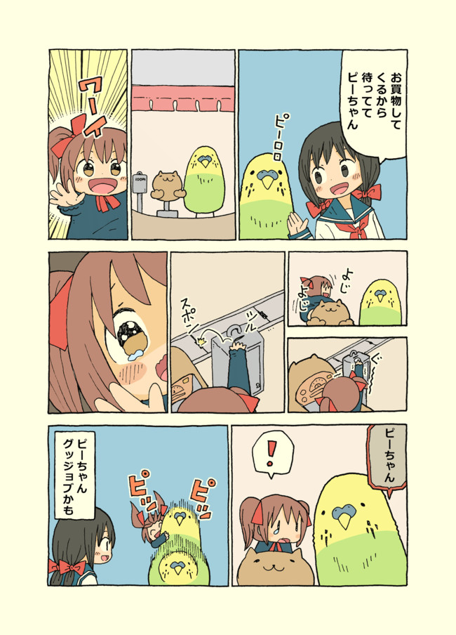 けもらいふ 第99話 雪本愁二 ニコニコ漫画
