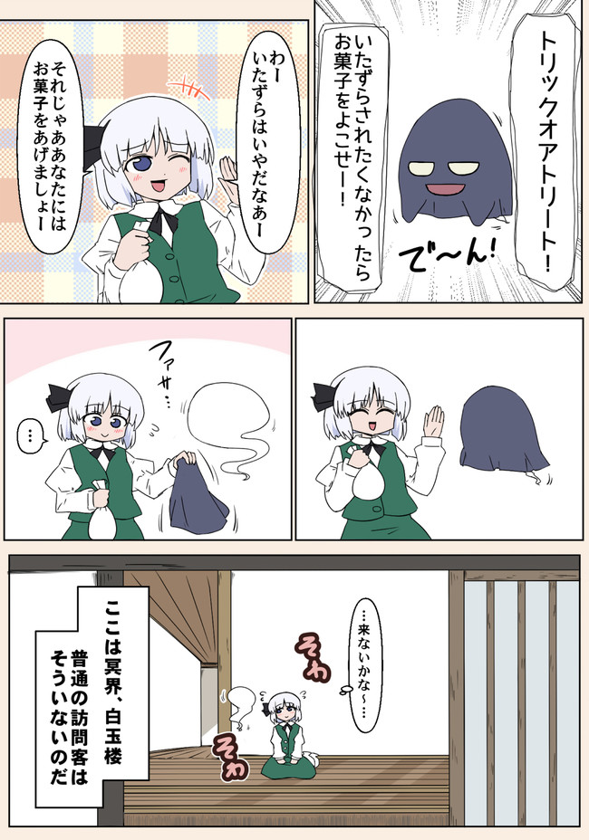 俺が東方漫画を描きたかった ２ 第８９話 白玉楼ィン しお ニコニコ漫画