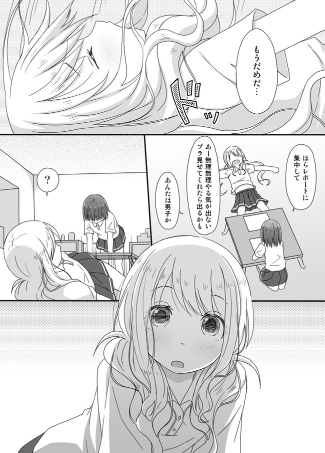 百合な片想いちゃん 第24話 やる気 かごのとり ゆりかご ニコニコ漫画