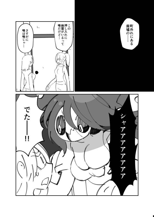 あたまがゆるい百合百物語 惚れやすい女幽霊と 霊感ゼロ女 ろみ ニコニコ漫画