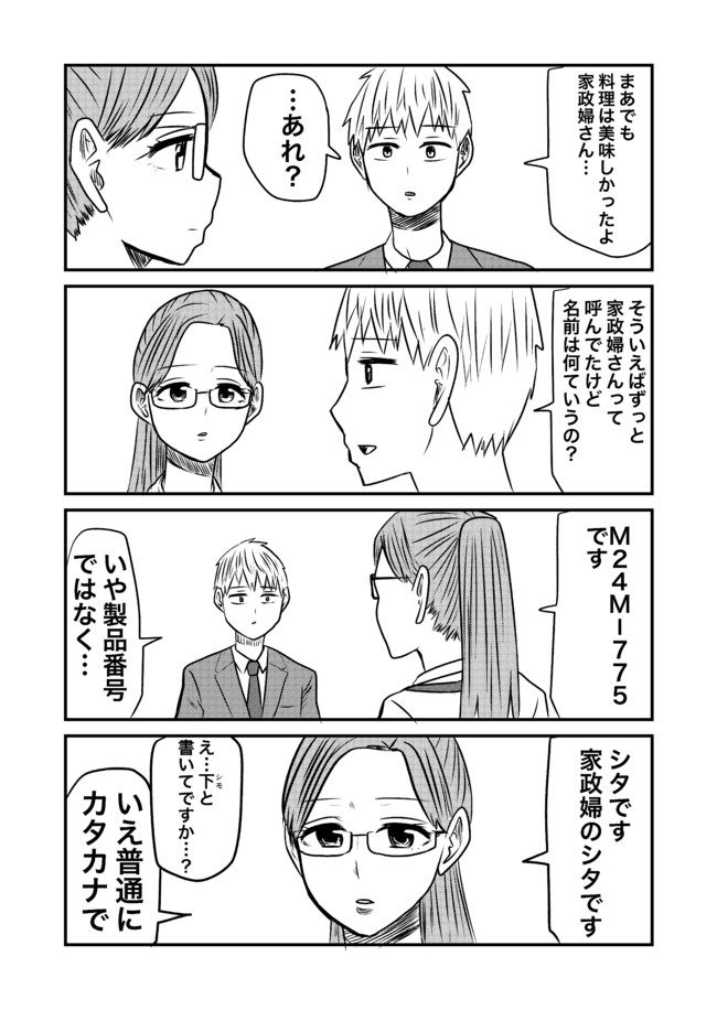 家性婦とシタ 第14話 早坂ケイゴ ニコニコ漫画