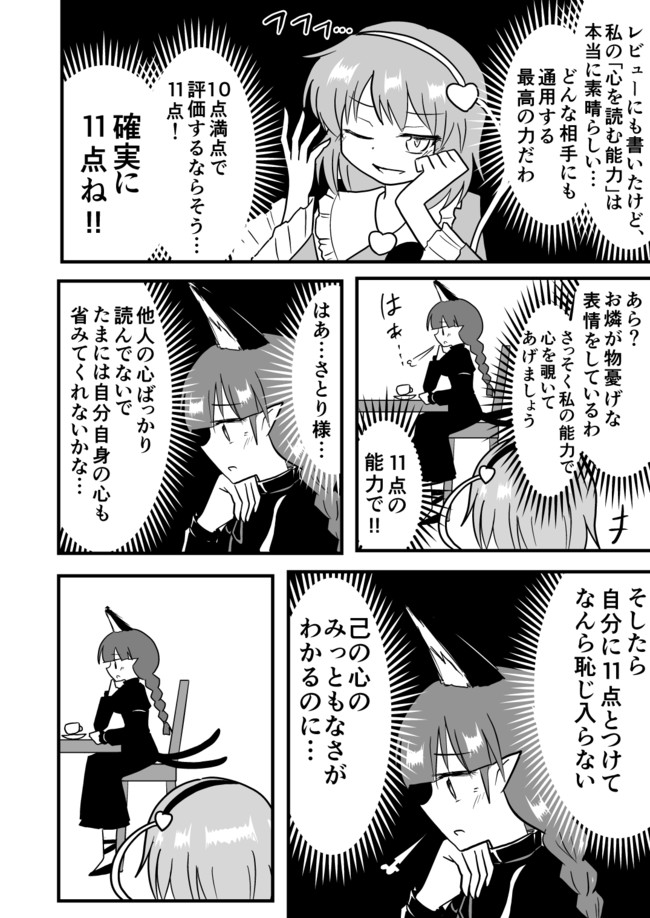 インド僧の東方漫画 第4話 11点の女 さとり様 インド僧 Skeb募集中 ニコニコ漫画
