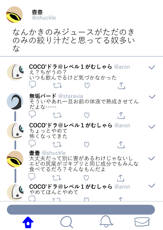 つぶぽけ 2ツイート目 不見餅臥真 ニコニコ漫画