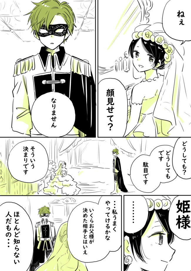 短い話シリーズ お姫様と仮面の騎士 後編 小林キナ ニコニコ漫画