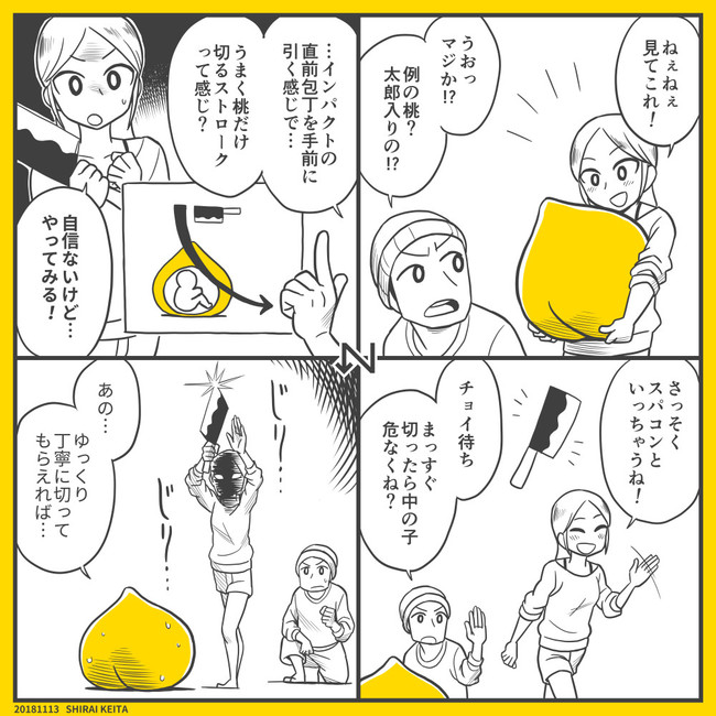 正方形 1 4コマ漫画 4コマ漫画 昔話的な 白井慶太 ニコニコ漫画
