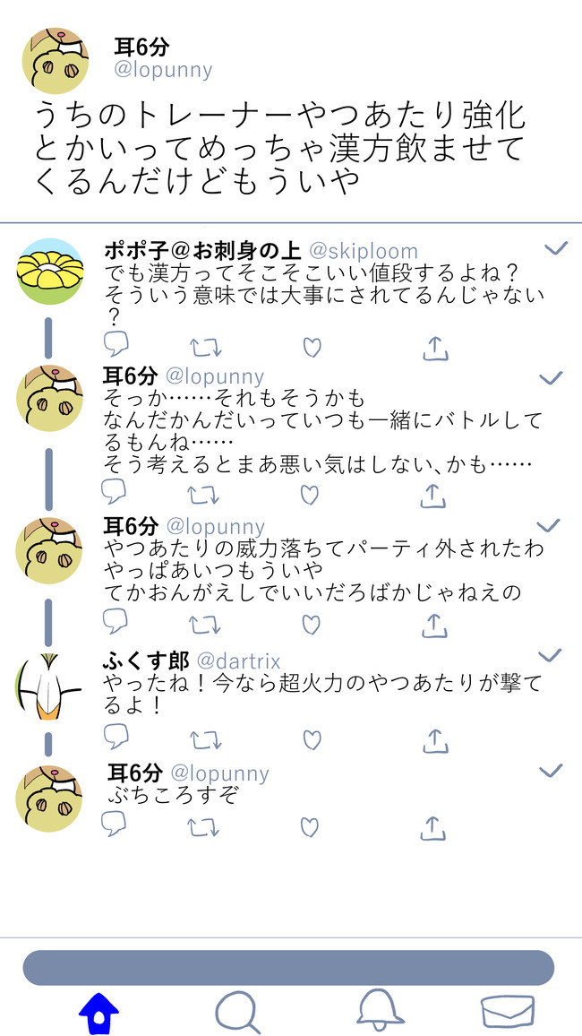 つぶぽけ 3ツイート目 不見餅臥真 ニコニコ漫画