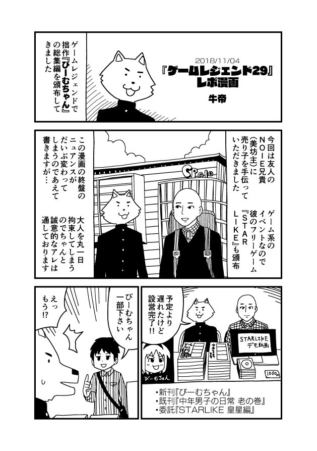 牛帝の4コマ ゲームレジェンド29レポ漫画 牛帝 ニコニコ漫画