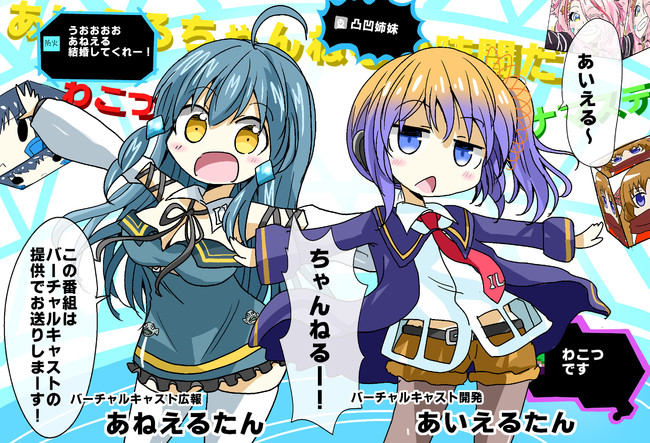 バーチャルユーチューバーのマンガ あいえるたんとあねえるたん 雪雪崩 清隆 ニコニコ漫画
