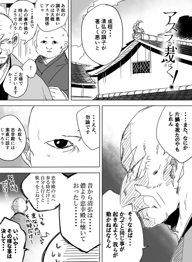 アスラが裁く 暴く魔物 中編 Hana ニコニコ漫画