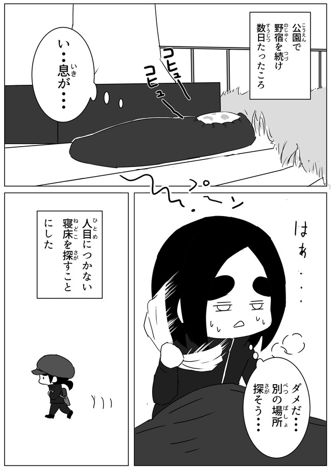 エリコの塔 第50話 山で騒ぐ幻 かわかわ ニコニコ漫画