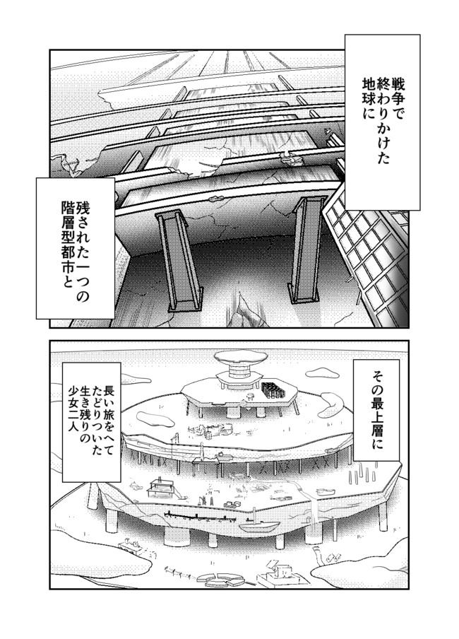 少女終末旅行 If 最上層 最上層 If しらたま ニコニコ漫画