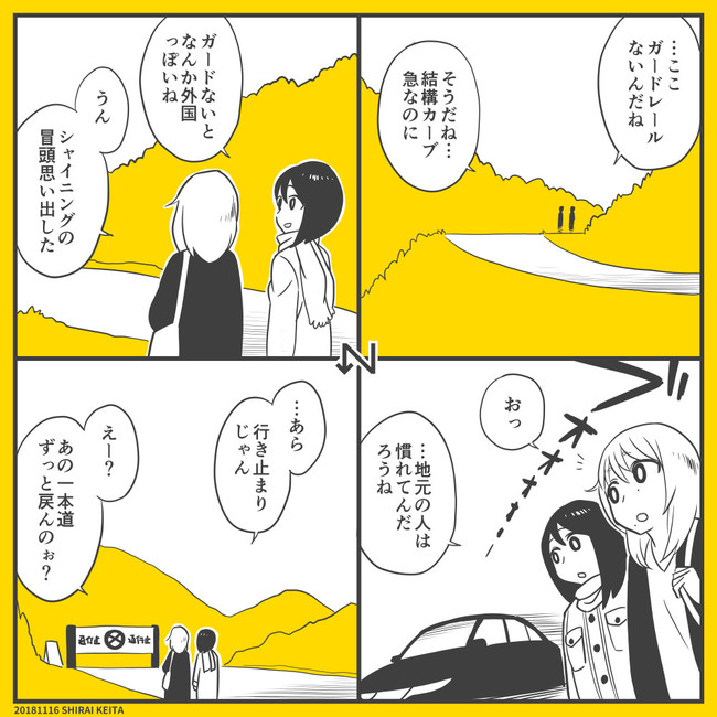 正方形 1 4コマ漫画 4コマ漫画 小旅行 白井慶太 ニコニコ漫画