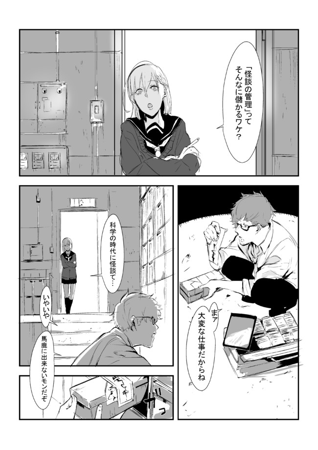 牛の首 第1話 Tomomi ニコニコ漫画