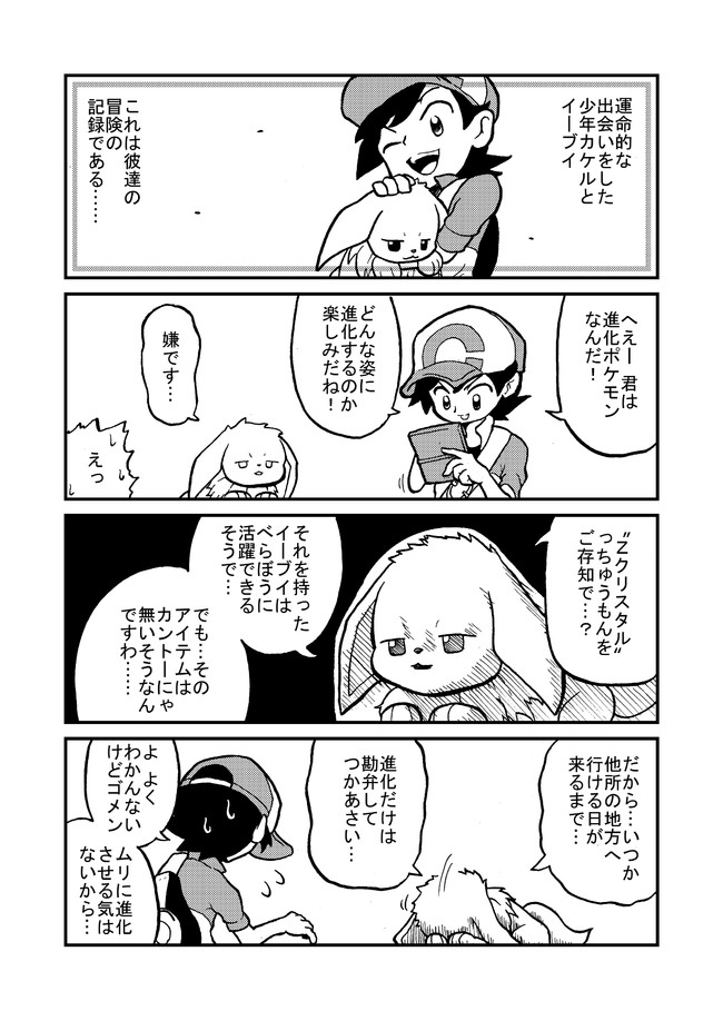 ぶいにっき 第1話 切なる願い 不見餅臥真 ニコニコ漫画