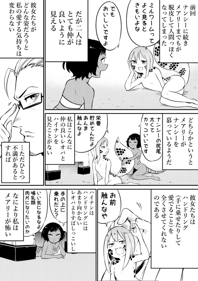 爬虫類が脱皮してなんか人間っぽくなる漫画 第4話 佐々木マサヒト ニコニコ漫画