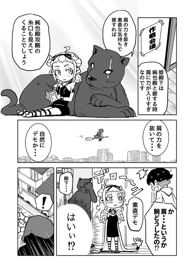 小悪魔さんご乱心 第17話 素直な気持ちでデモ 前編 なべゆう ニコニコ漫画