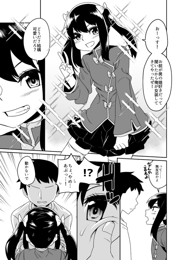 女装男子の漫画 四白眼な女装男子 品川ミクズ ニコニコ漫画