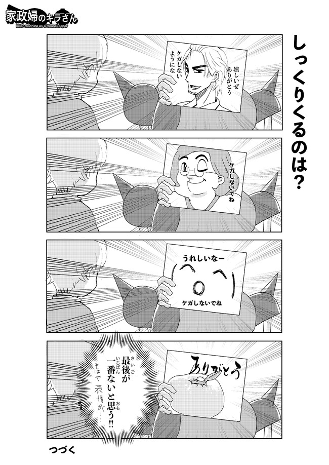 家政婦のキラさん 第7話 ニコニコ漫画