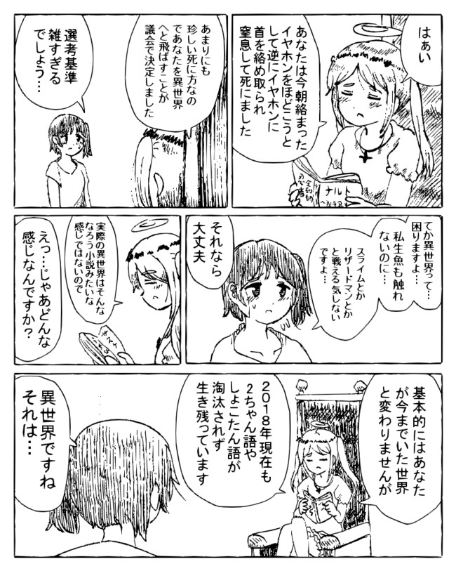 極寒 短編集 異世界転生 木和目手 極寒 ニコニコ漫画