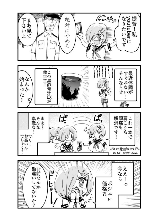 艦これ二次創作 なまいき浜風 動画を撮る Nozubeya ニコニコ漫画