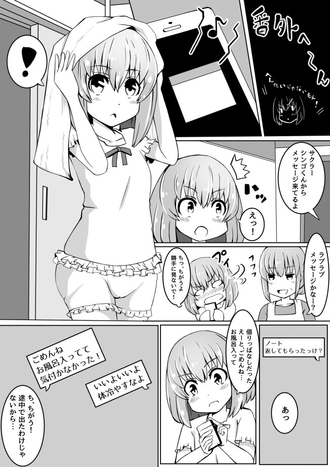 幼なじみが ウチに来て着替えるだけ 番外編その２ たけ ニコニコ漫画