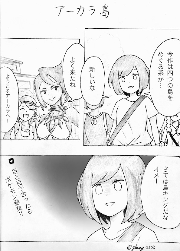 超うろ覚えサンムーンのストーリー 10 15話 倉石凛冴 ニコニコ漫画