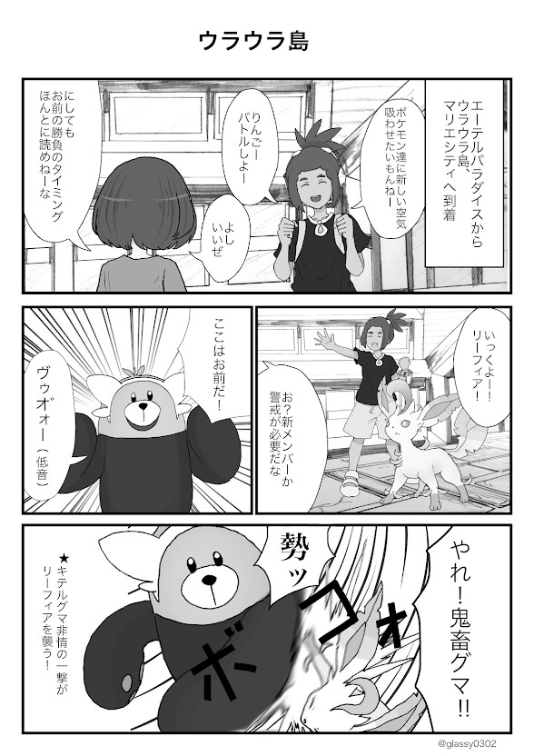 超うろ覚えサンムーンのストーリー 23 29話 倉石凛冴 ニコニコ漫画