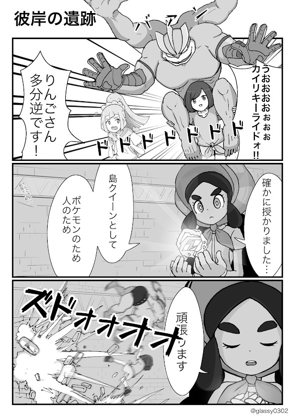 超うろ覚えサンムーンのストーリー 30 35話 倉石凛冴 ニコニコ漫画