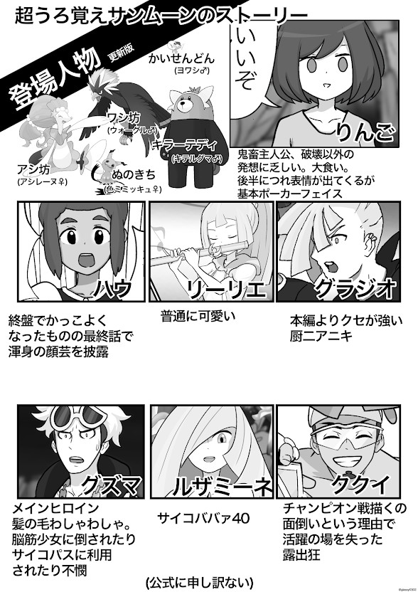 超うろ覚えサンムーンのストーリー 倉石凛冴 ニコニコ漫画