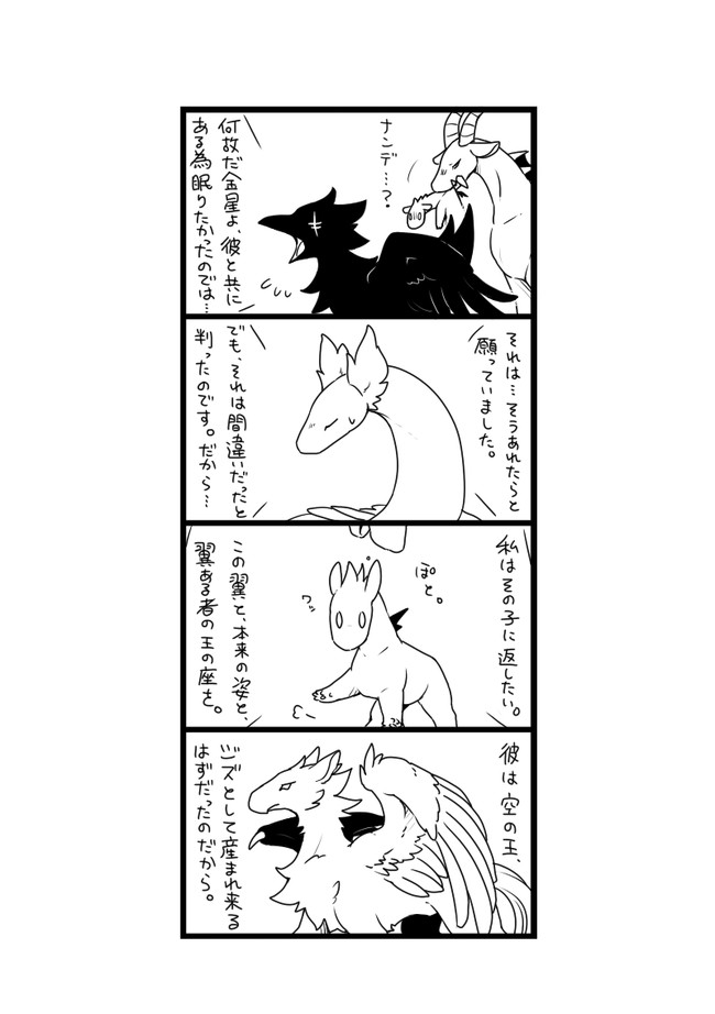 ドラゴンとしっぽ 第48話 ナンデ すすぎや ニコニコ漫画